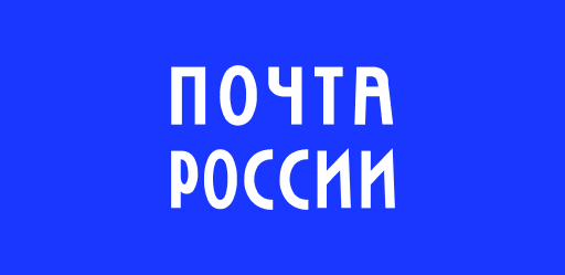 Почта России
