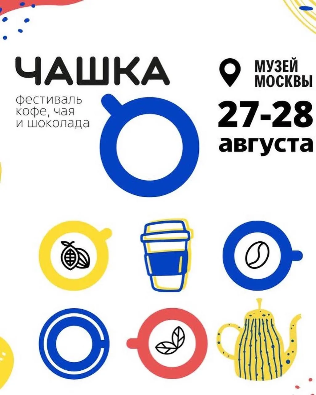 Выезд в Москву на фестиваль «ЧАШКА»