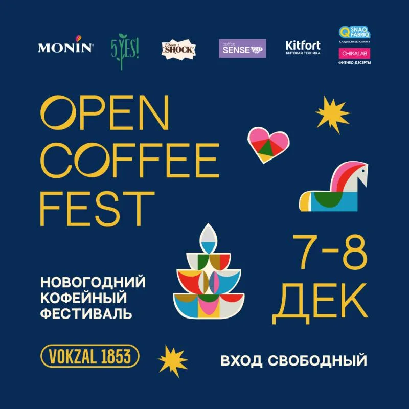 Open Coffee fest 7-8дек 2024