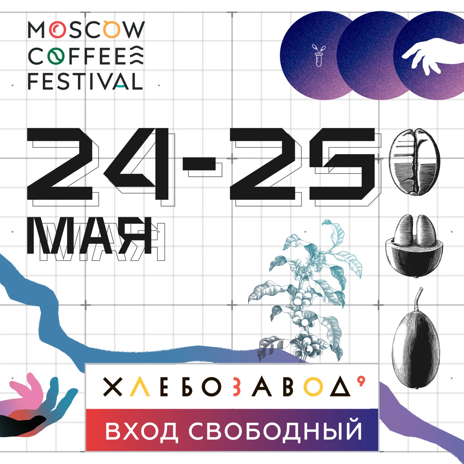 Moscow Coffee fest 2025
