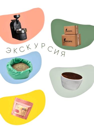 Экскурсия и лекция от August Coffee & Зелёные люди 01.08